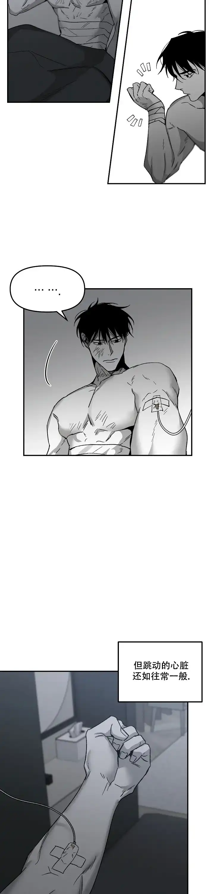 《无理由》第80话 第10页
