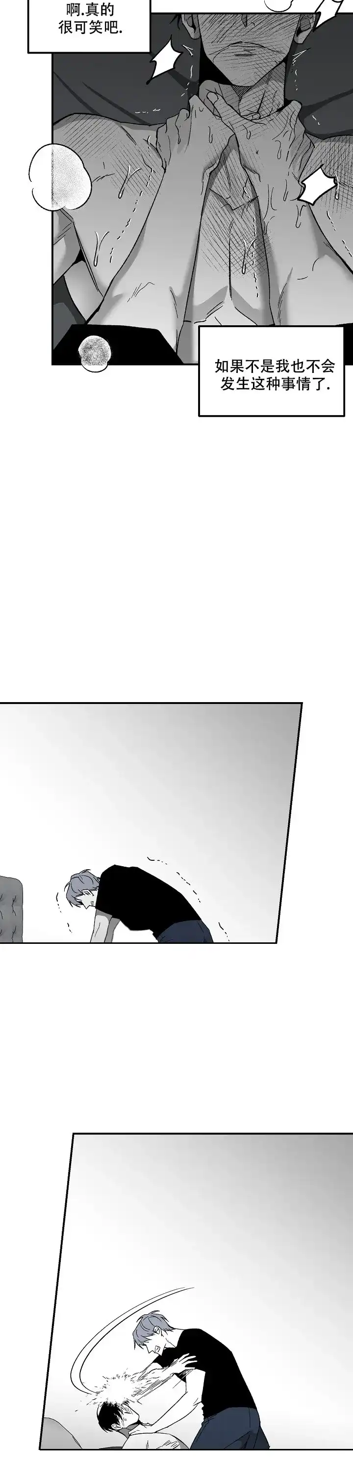 《无理由》第80话 第4页