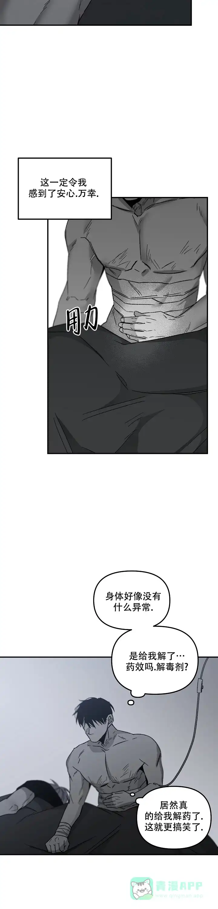 《无理由》第80话 第11页