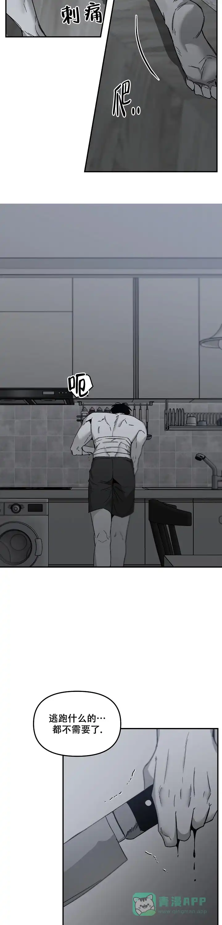 《无理由》第81话 第6页