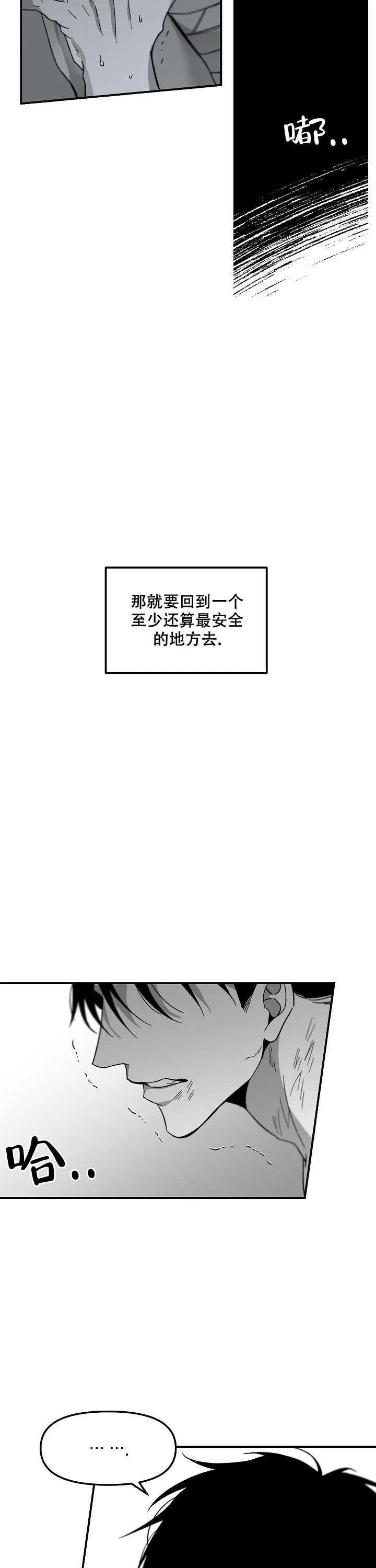 《无理由》第81话 第3页