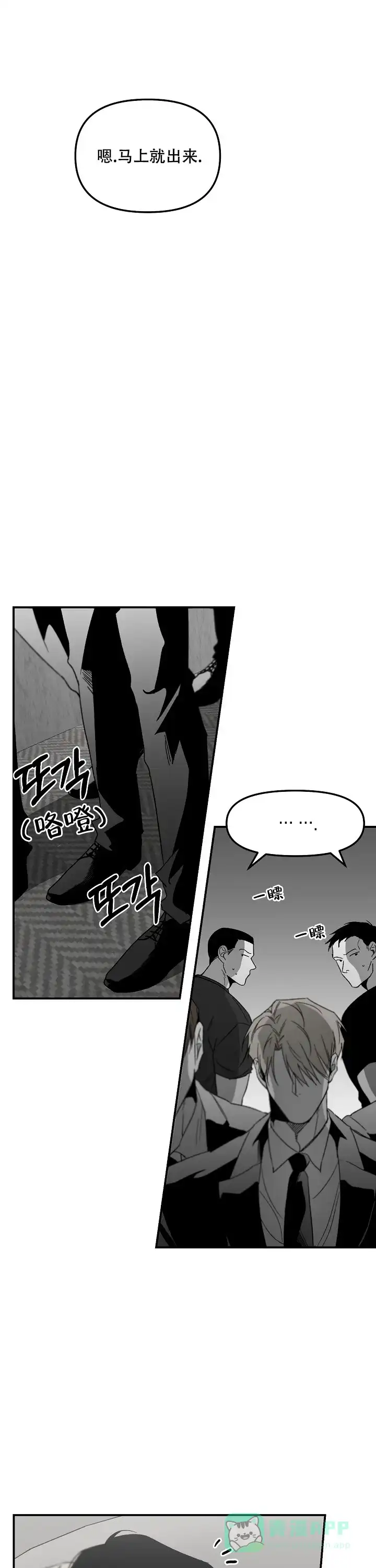 《无理由》第81话 第11页