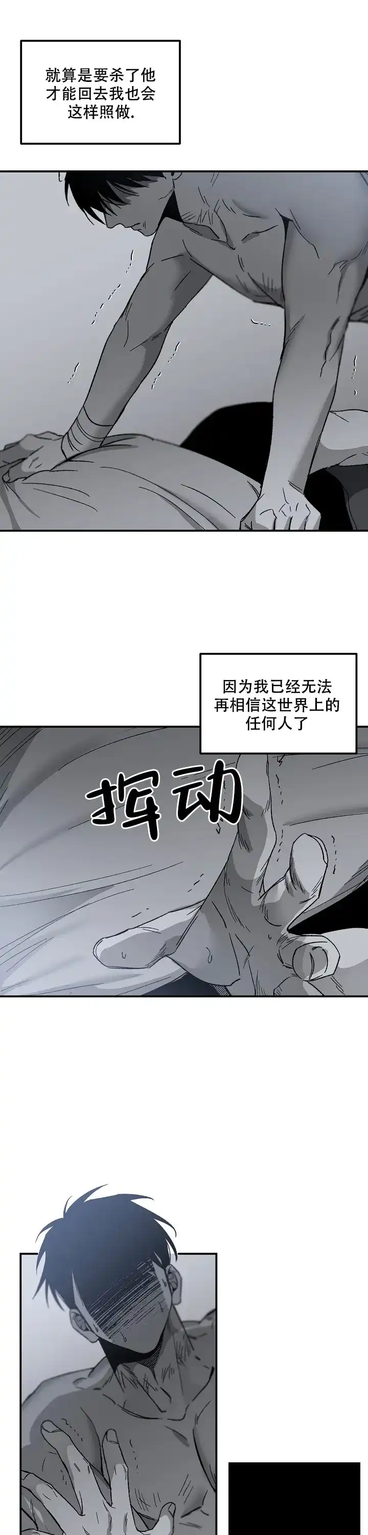 《无理由》第81话 第2页
