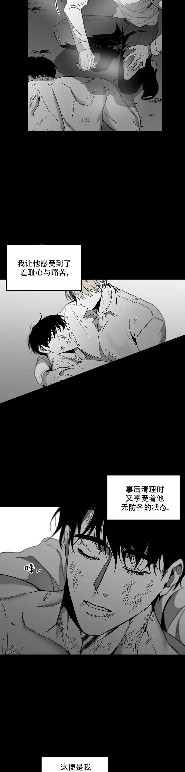 《无理由》第82话 第7页