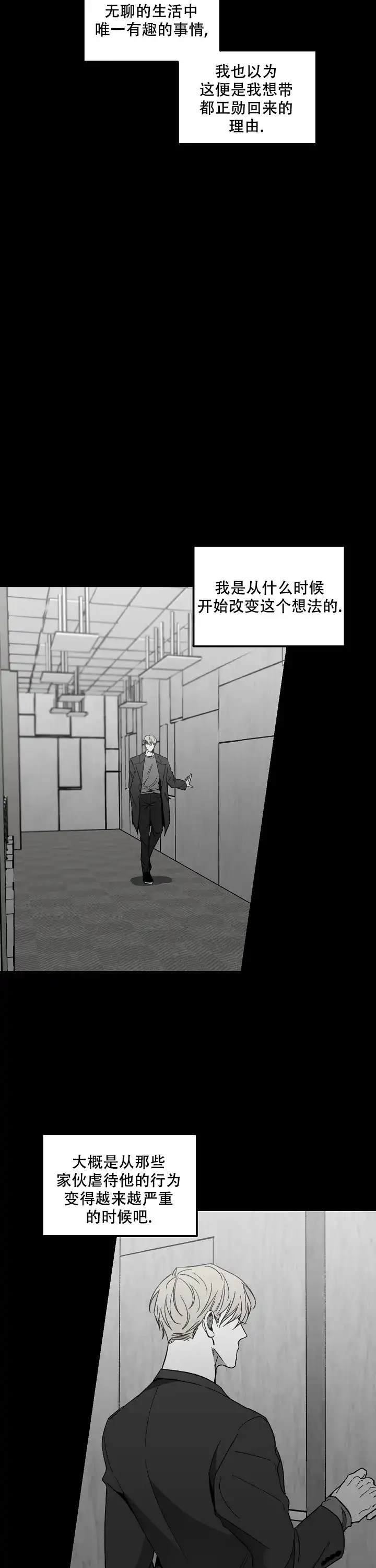 《无理由》第82话 第8页