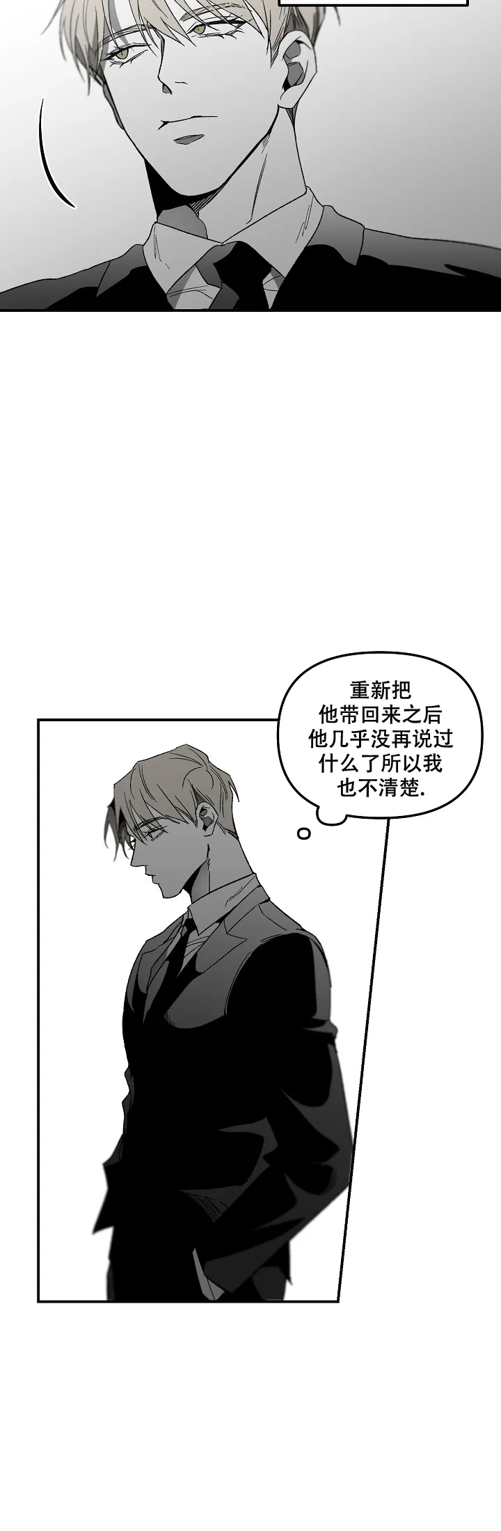 《无理由》第82话 第3页