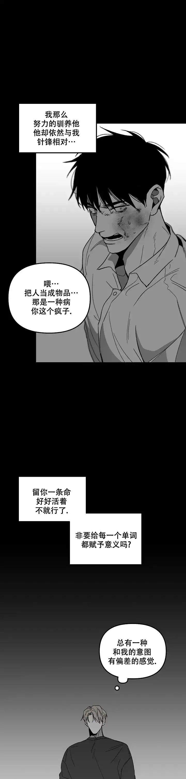 《无理由》第83话 第8页