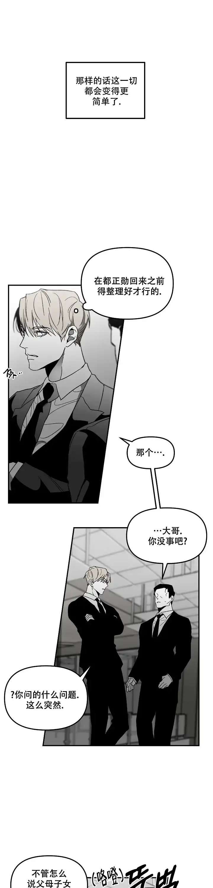 《无理由》第83话 第12页