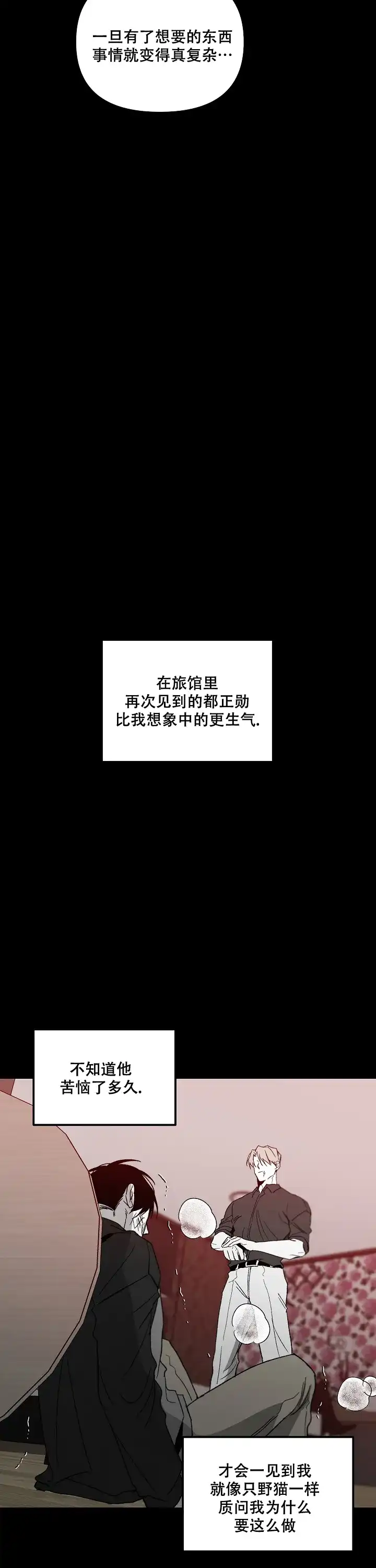 《无理由》第83话 第7页
