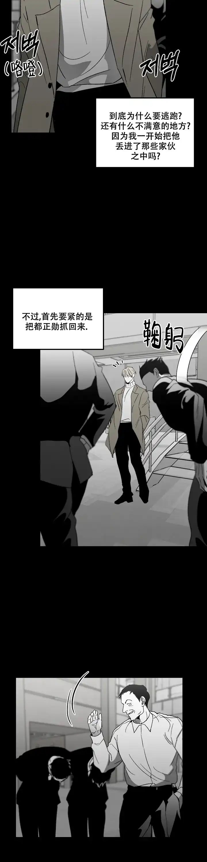 《无理由》第83话 第5页