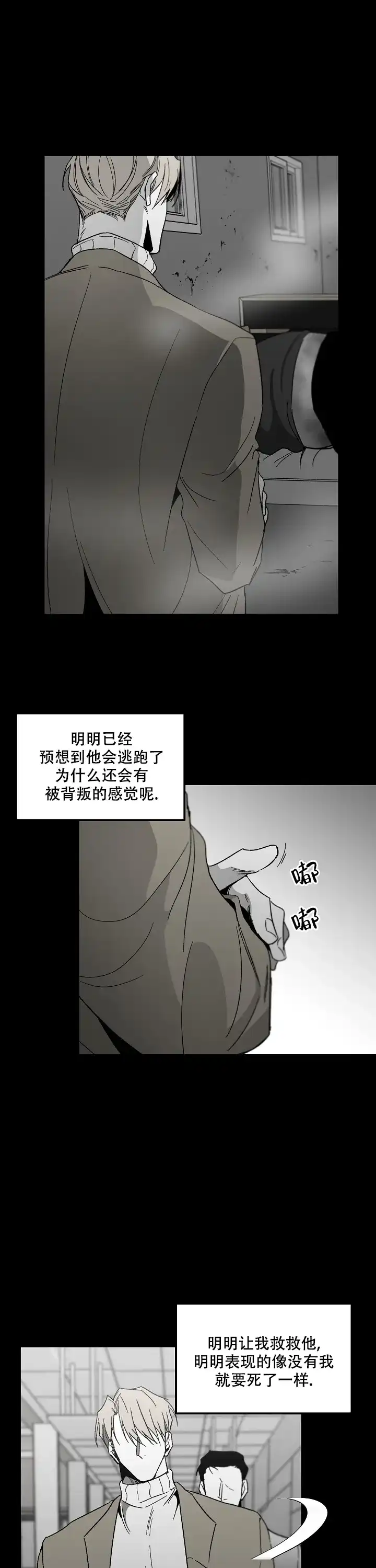 《无理由》第83话 第4页