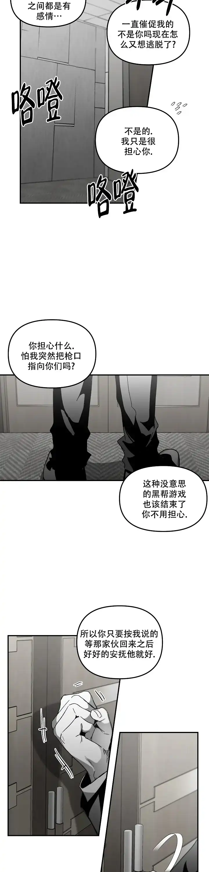 《无理由》第83话 第13页