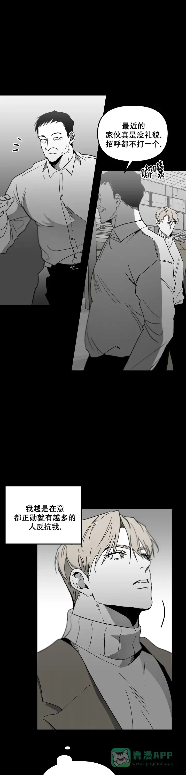 《无理由》第83话 第6页