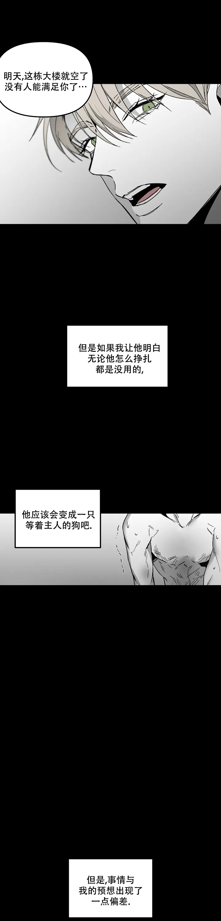 《无理由》第83话 第3页