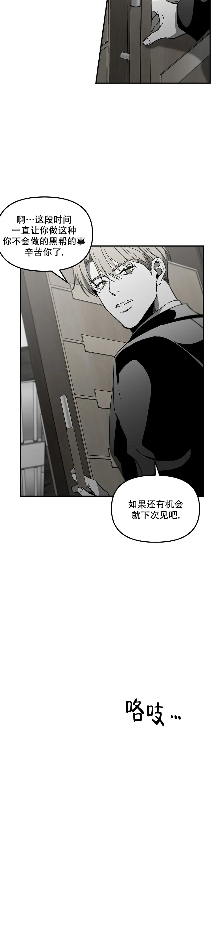 《无理由》第83话 第14页