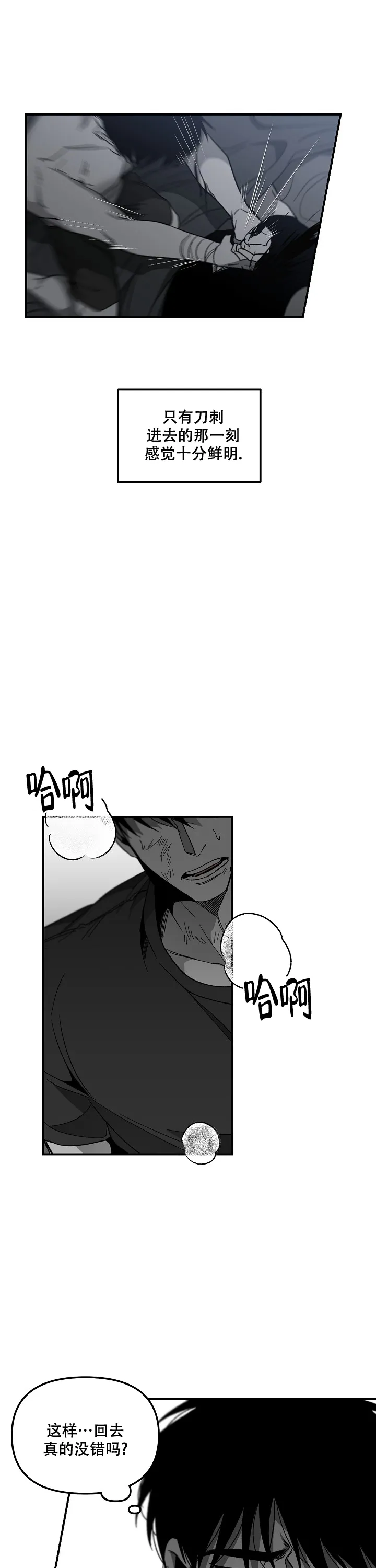 《无理由》第84话 第3页