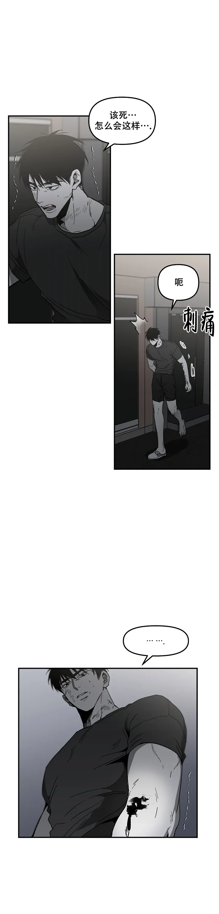 《无理由》第84话 第5页