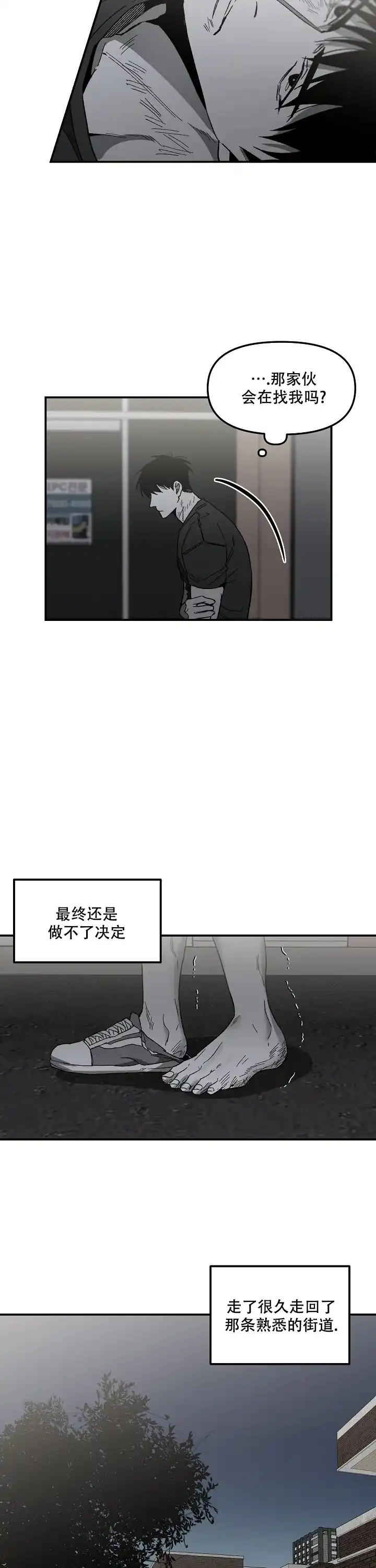 《无理由》第84话 第7页