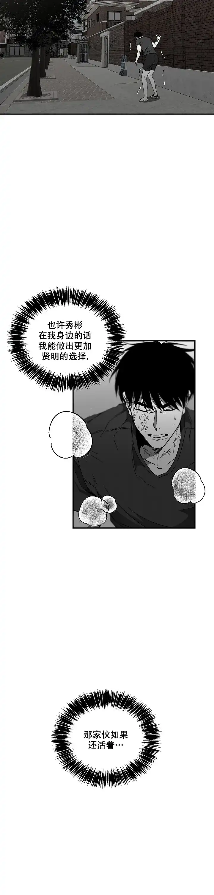 《无理由》第84话 第8页