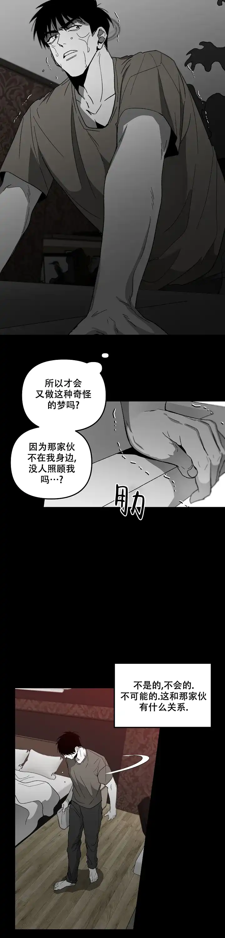 《无理由》第84话 第12页