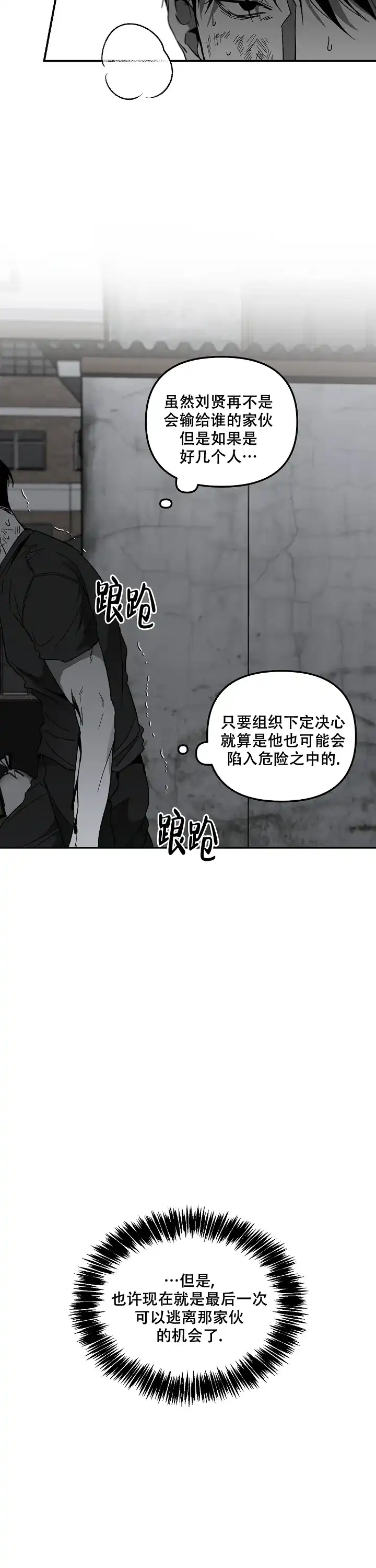 《无理由》第84话 第4页