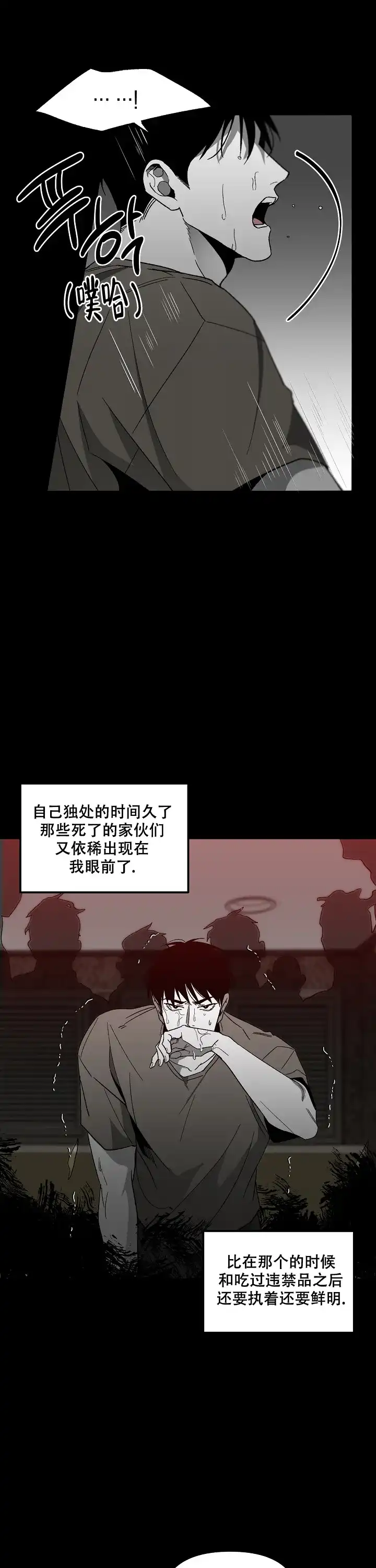 《无理由》第84话 第10页