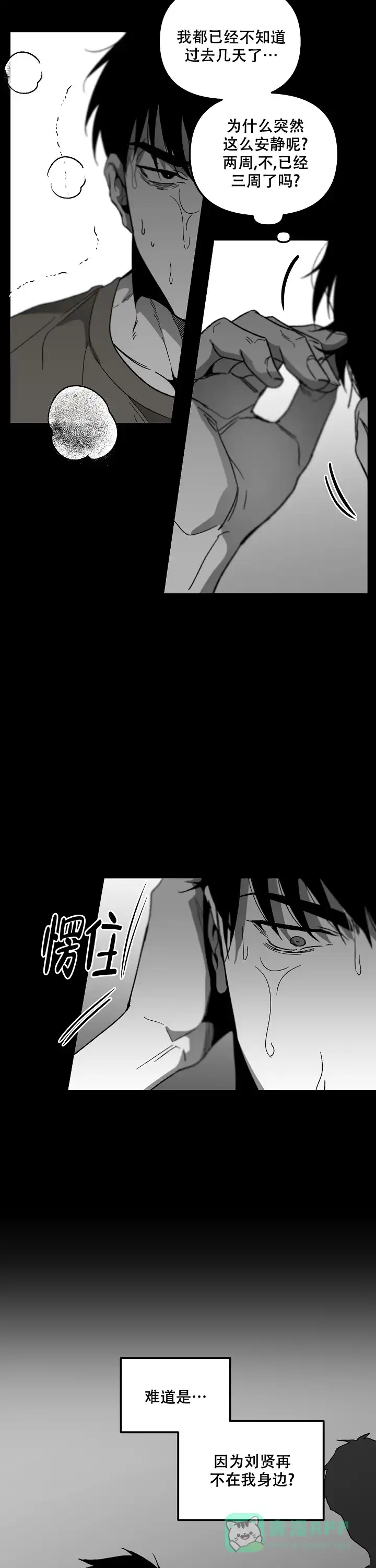 《无理由》第84话 第11页