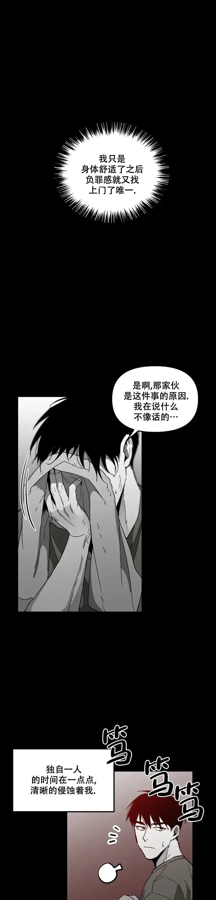 《无理由》第84话 第13页