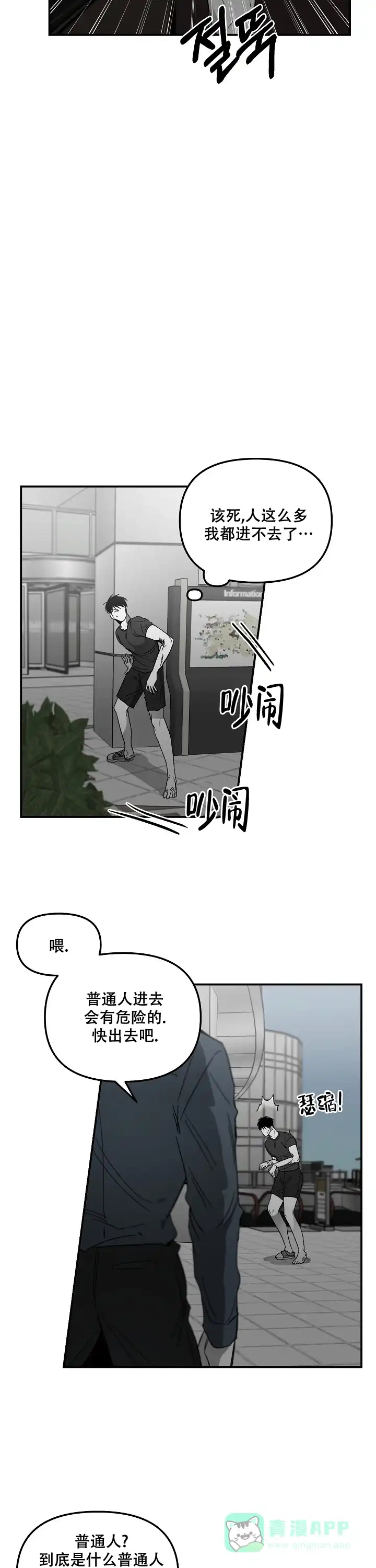《无理由》第85话 第11页