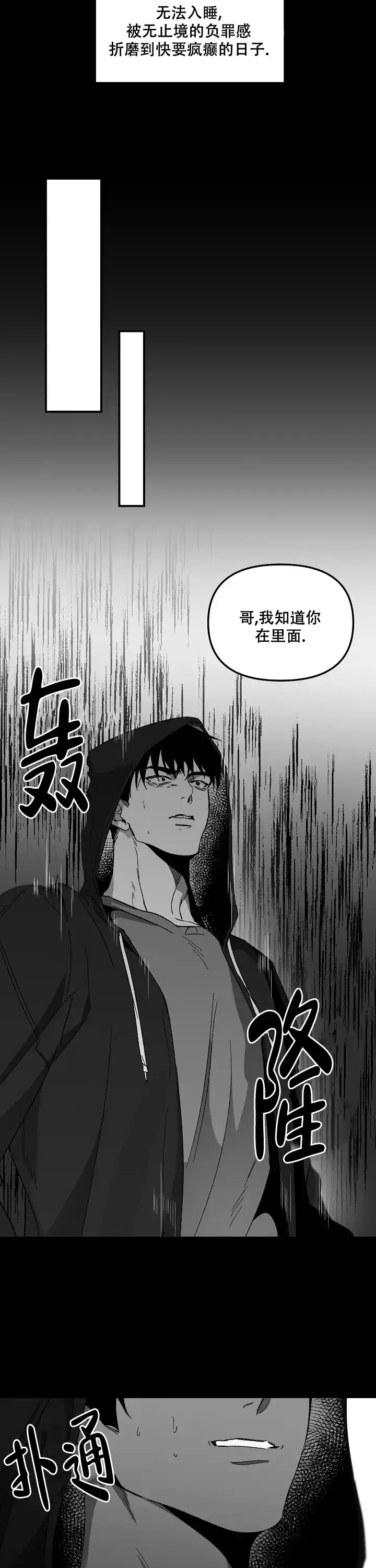 《无理由》第85话 第3页
