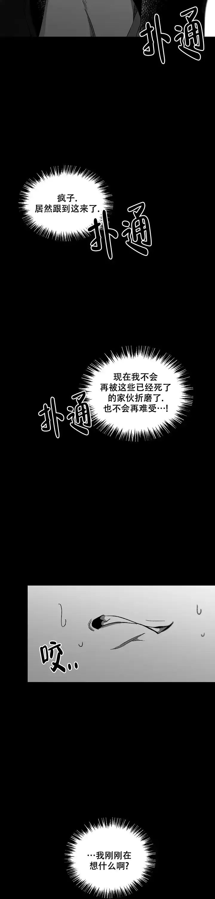 《无理由》第85话 第4页