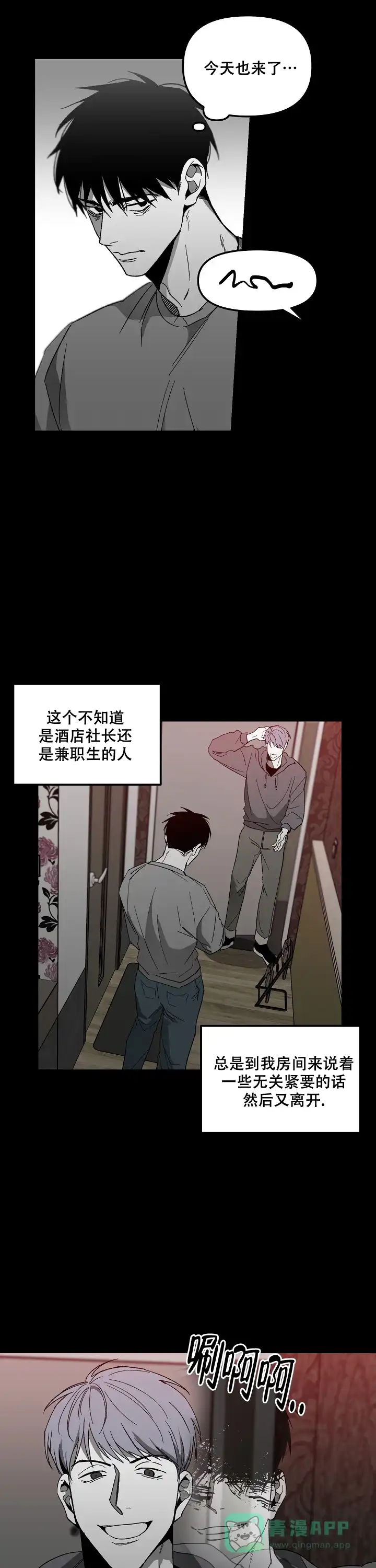 《无理由》第85话 第1页