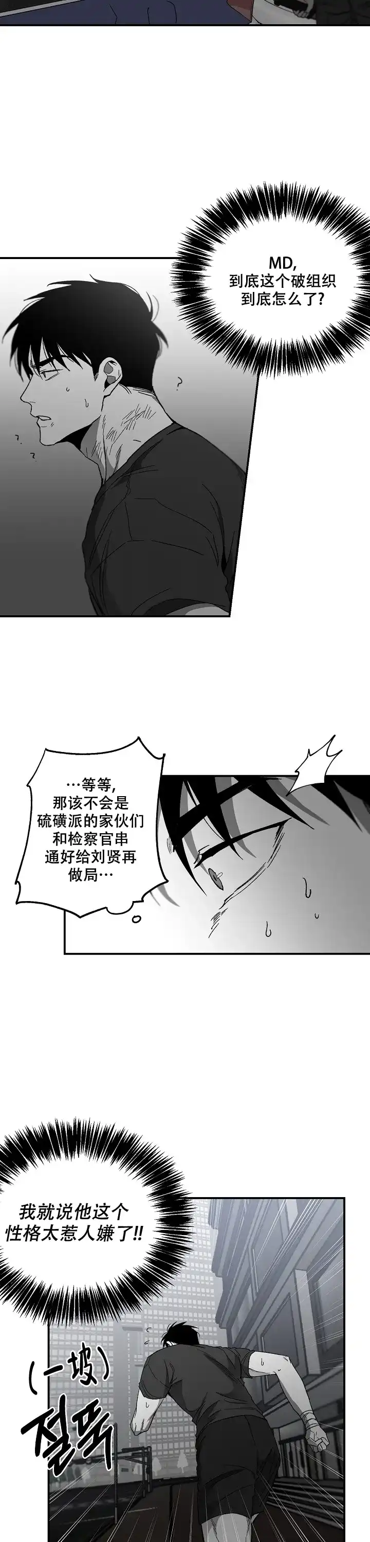 《无理由》第85话 第10页