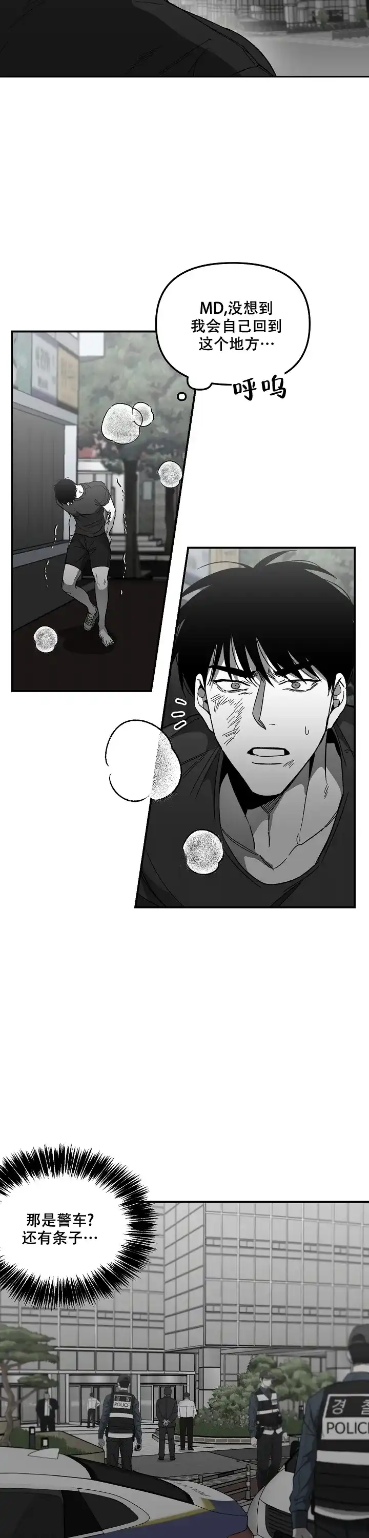 《无理由》第85话 第9页