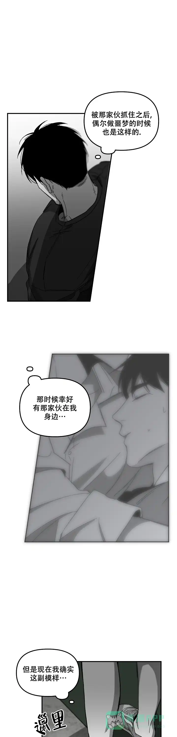 《无理由》第85话 第6页
