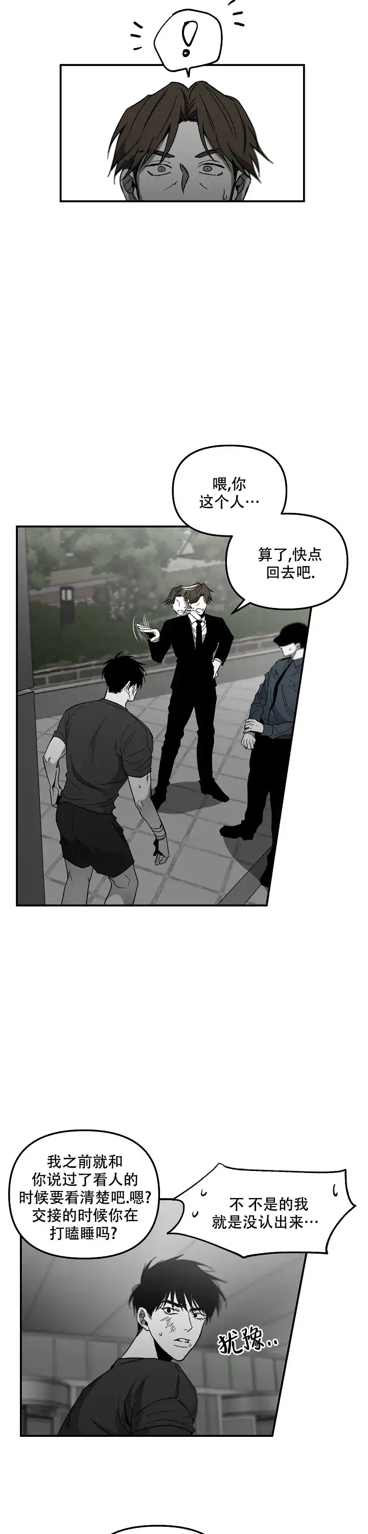 《无理由》第85话 第13页