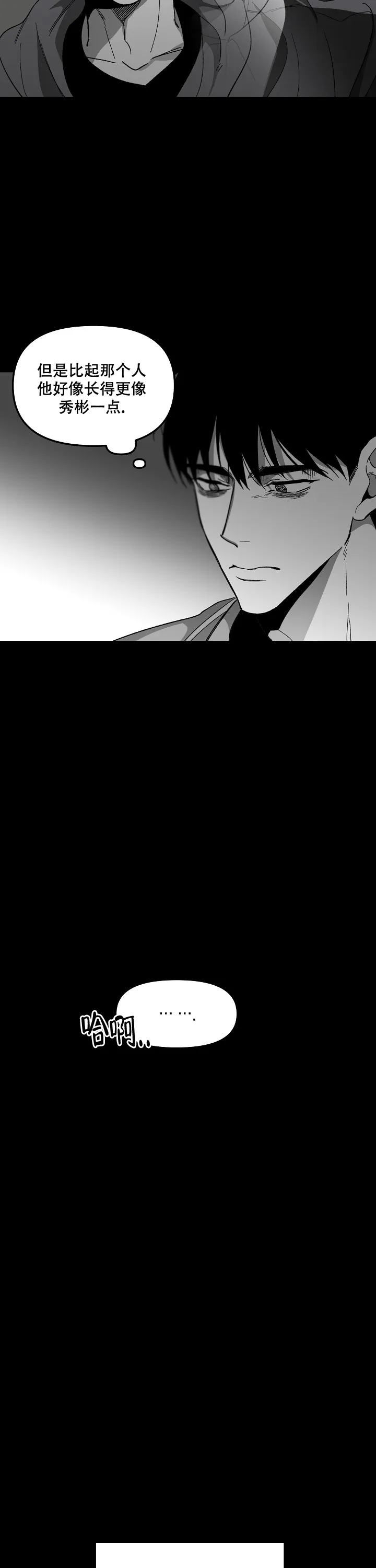 《无理由》第85话 第2页