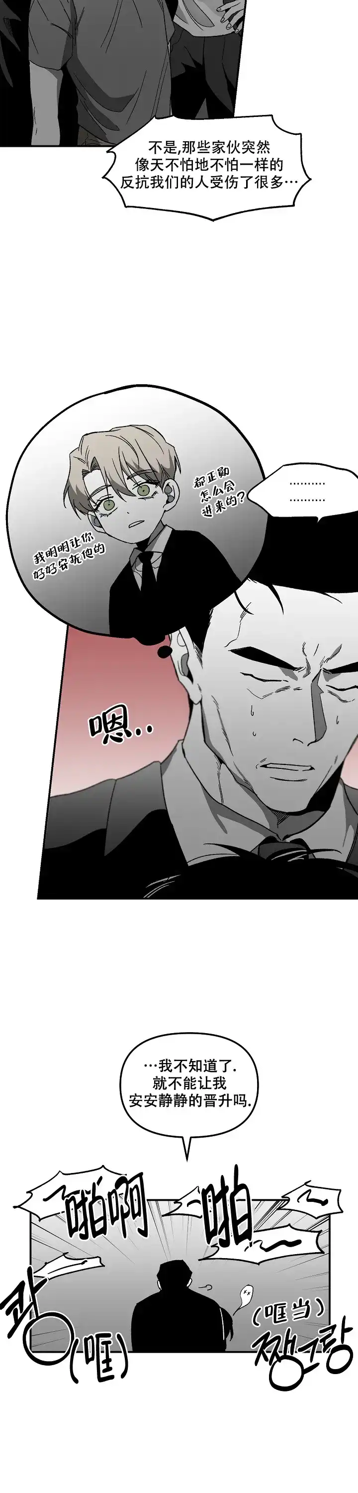 《无理由》第86话 第9页