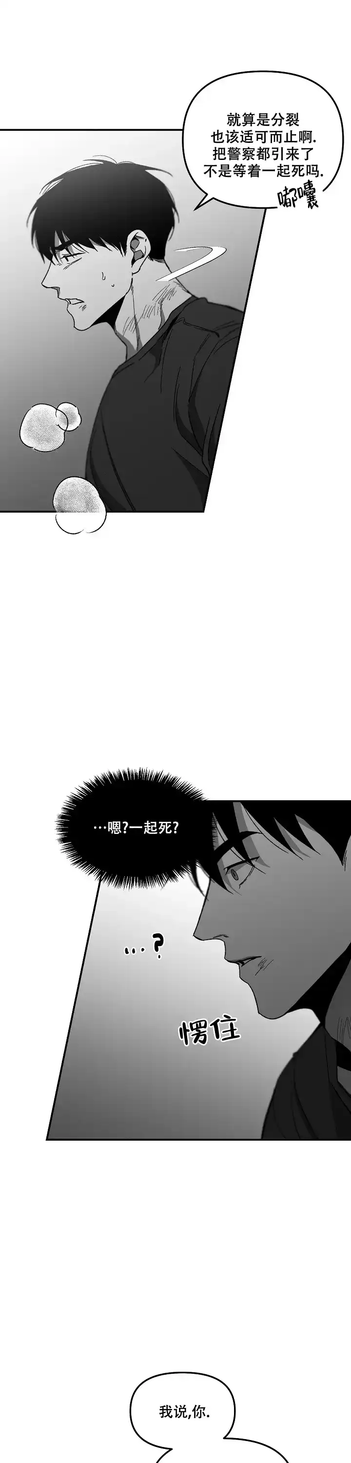 《无理由》第86话 第3页