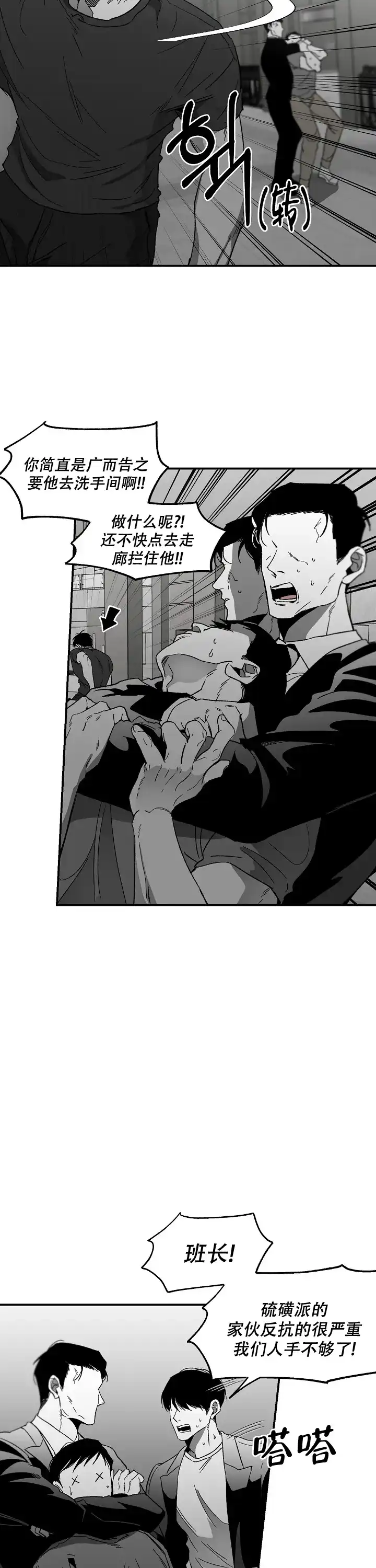 《无理由》第86话 第8页