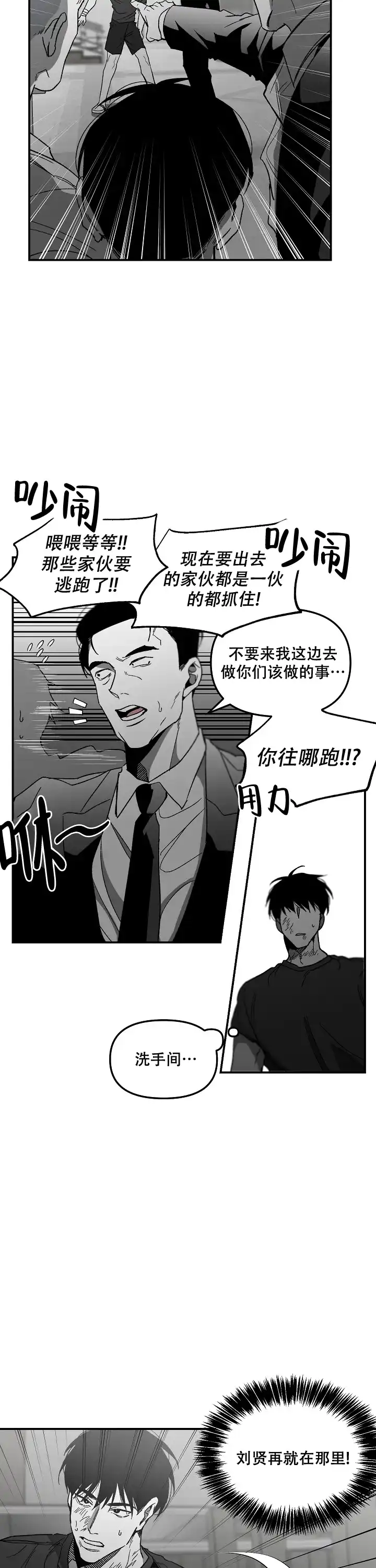《无理由》第86话 第7页