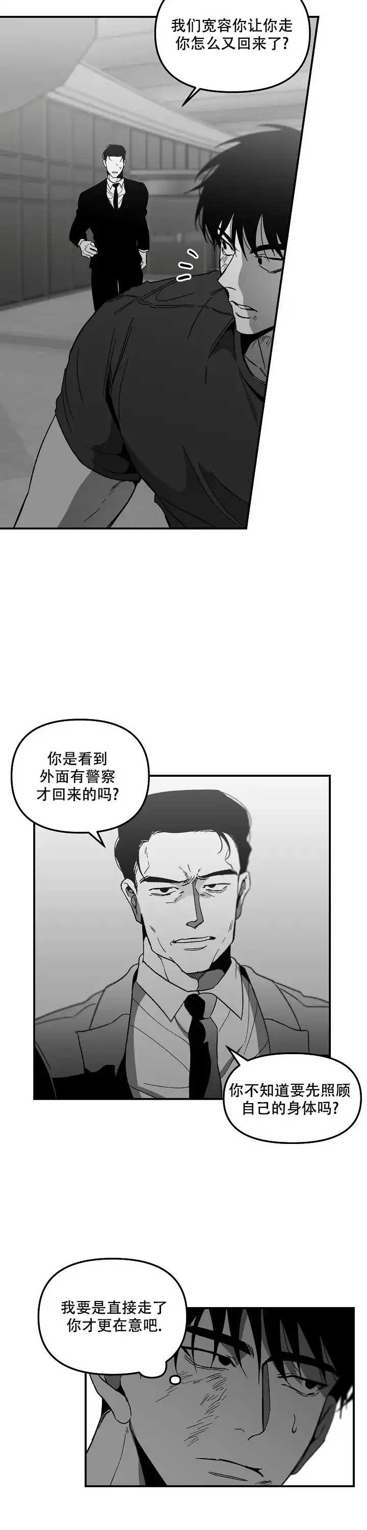 《无理由》第86话 第4页
