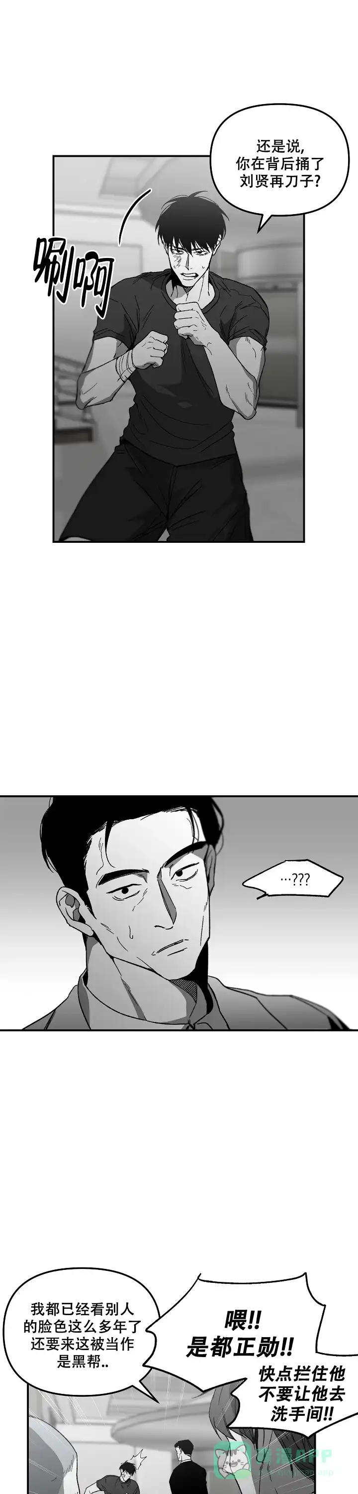 《无理由》第86话 第6页