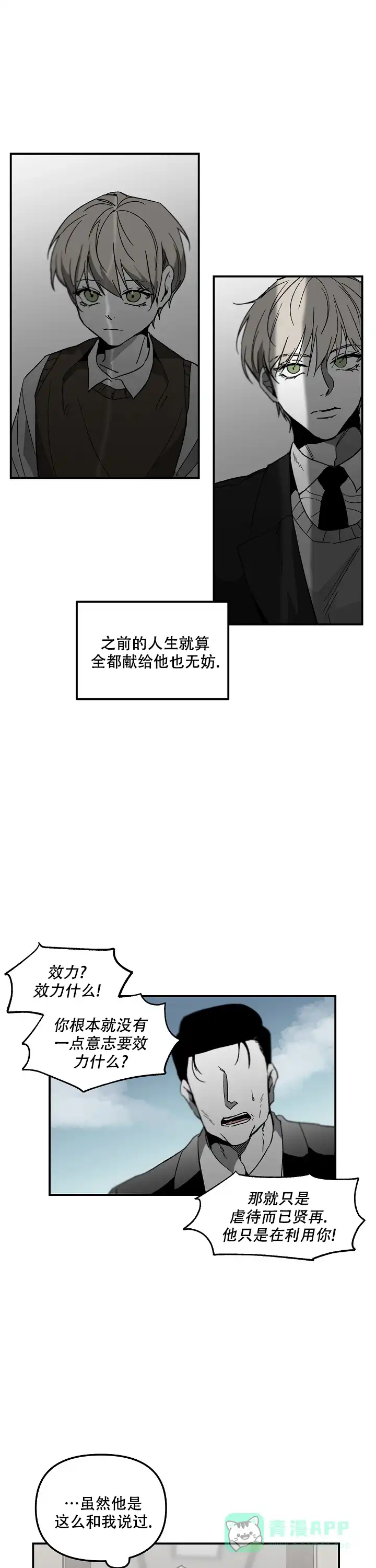 《无理由》第86话 第11页