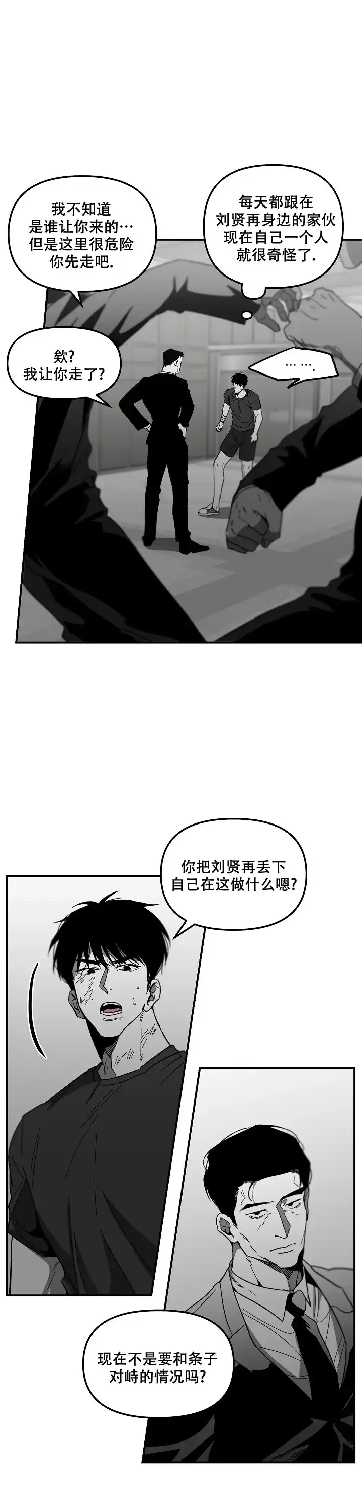 《无理由》第86话 第5页