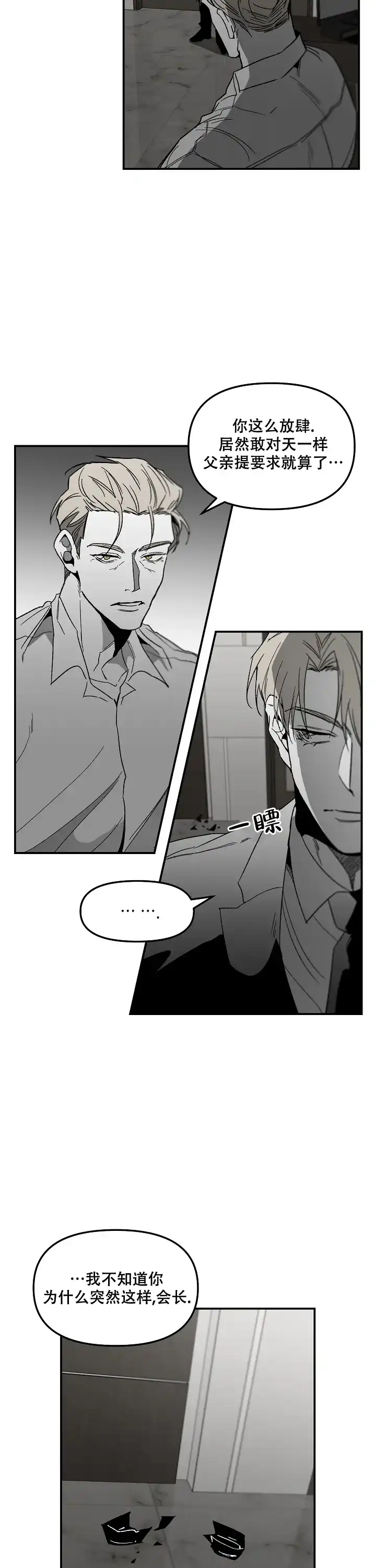 《无理由》第87话 第2页