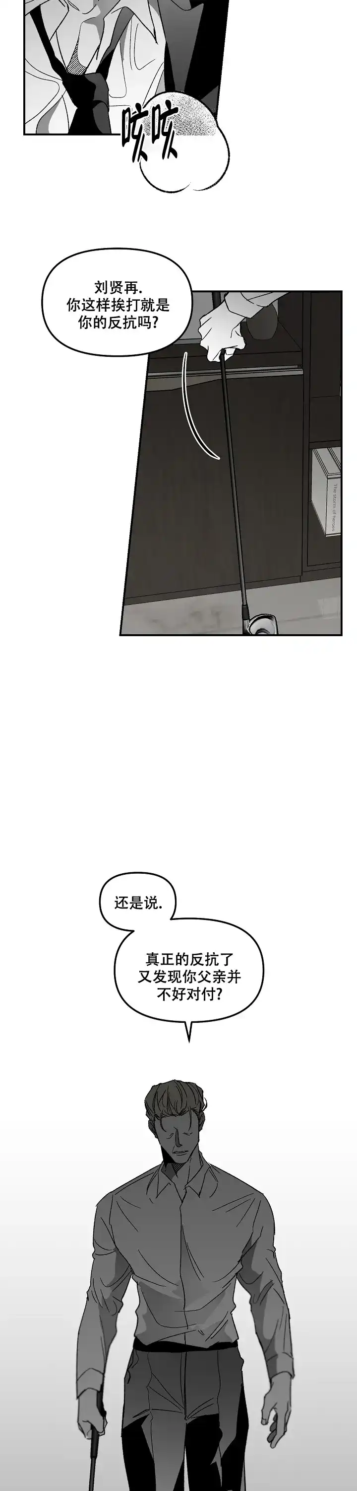 《无理由》第87话 第10页