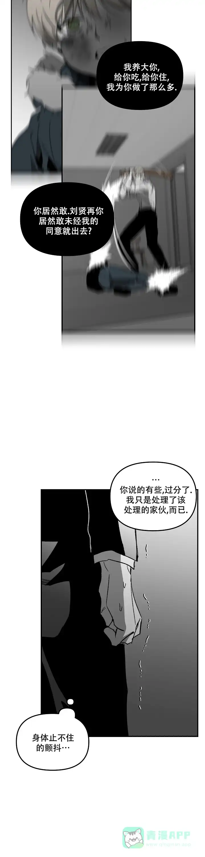 《无理由》第87话 第6页