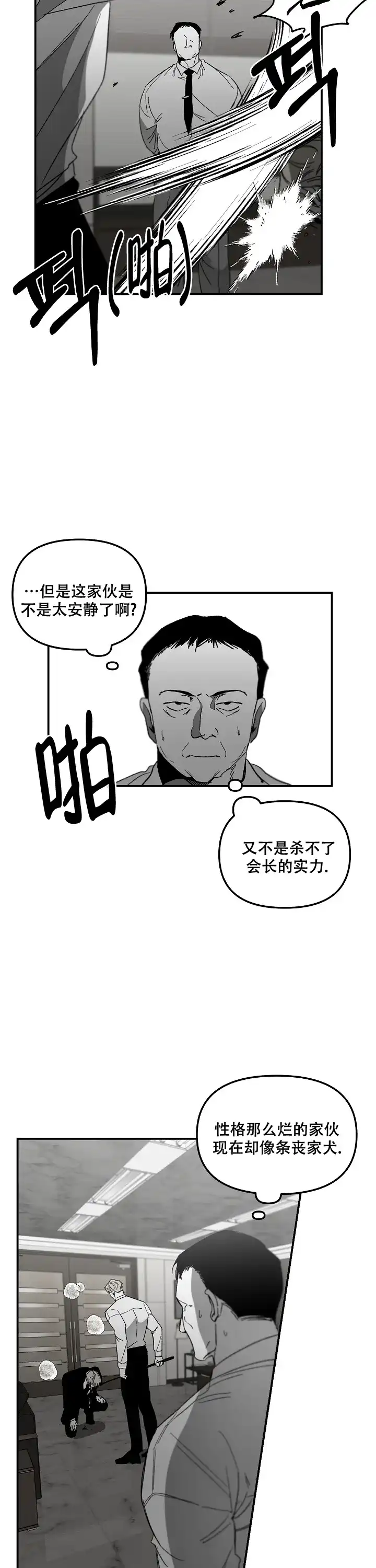 《无理由》第87话 第12页