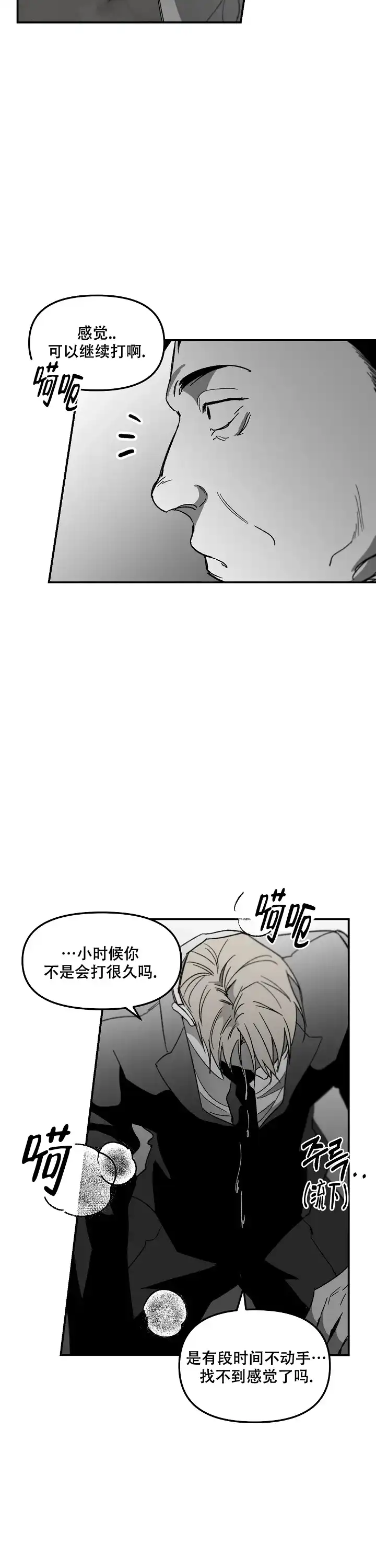 《无理由》第87话 第13页